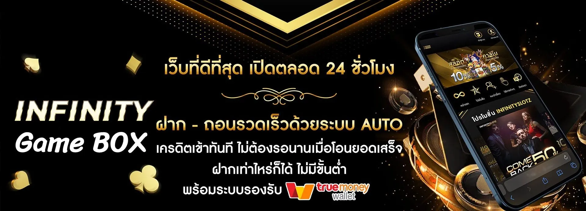 infinity เกม สล็อต